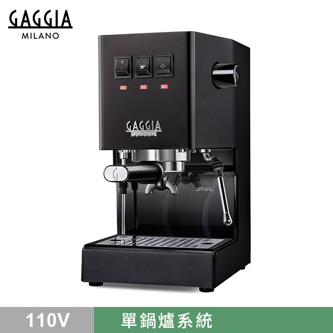GAGGIA CLASSIC Pro 專業半自動咖啡機 - 升級版 110V 雷電黑  |GAGGIA 咖啡機