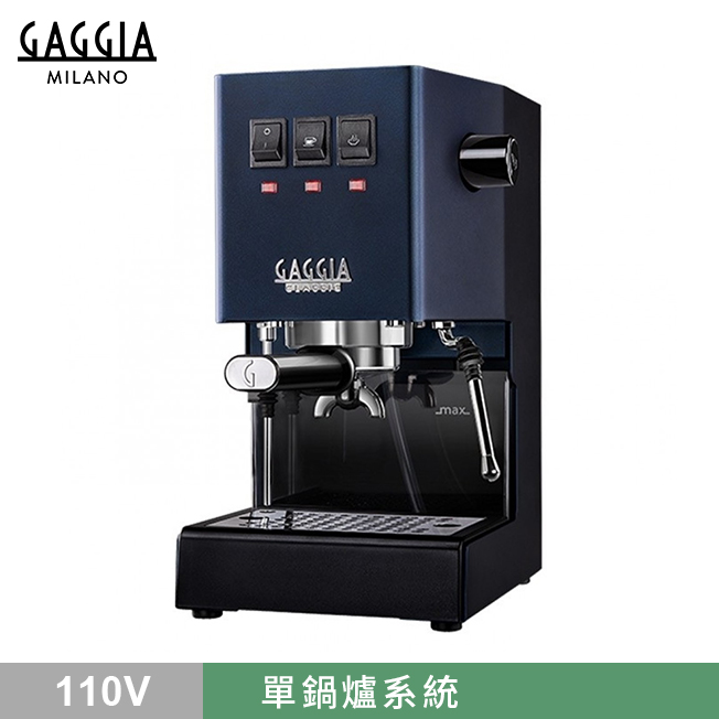 GAGGIA CLASSIC Pro 專業半自動咖啡機 - 升級版 110V 經典藍  |GAGGIA 咖啡機