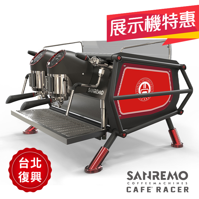 【來電洽詢~展示出清】SANREMO CAFE RACER FREEDOM 雙孔營業用咖啡機 220V  |展示機特惠 專區